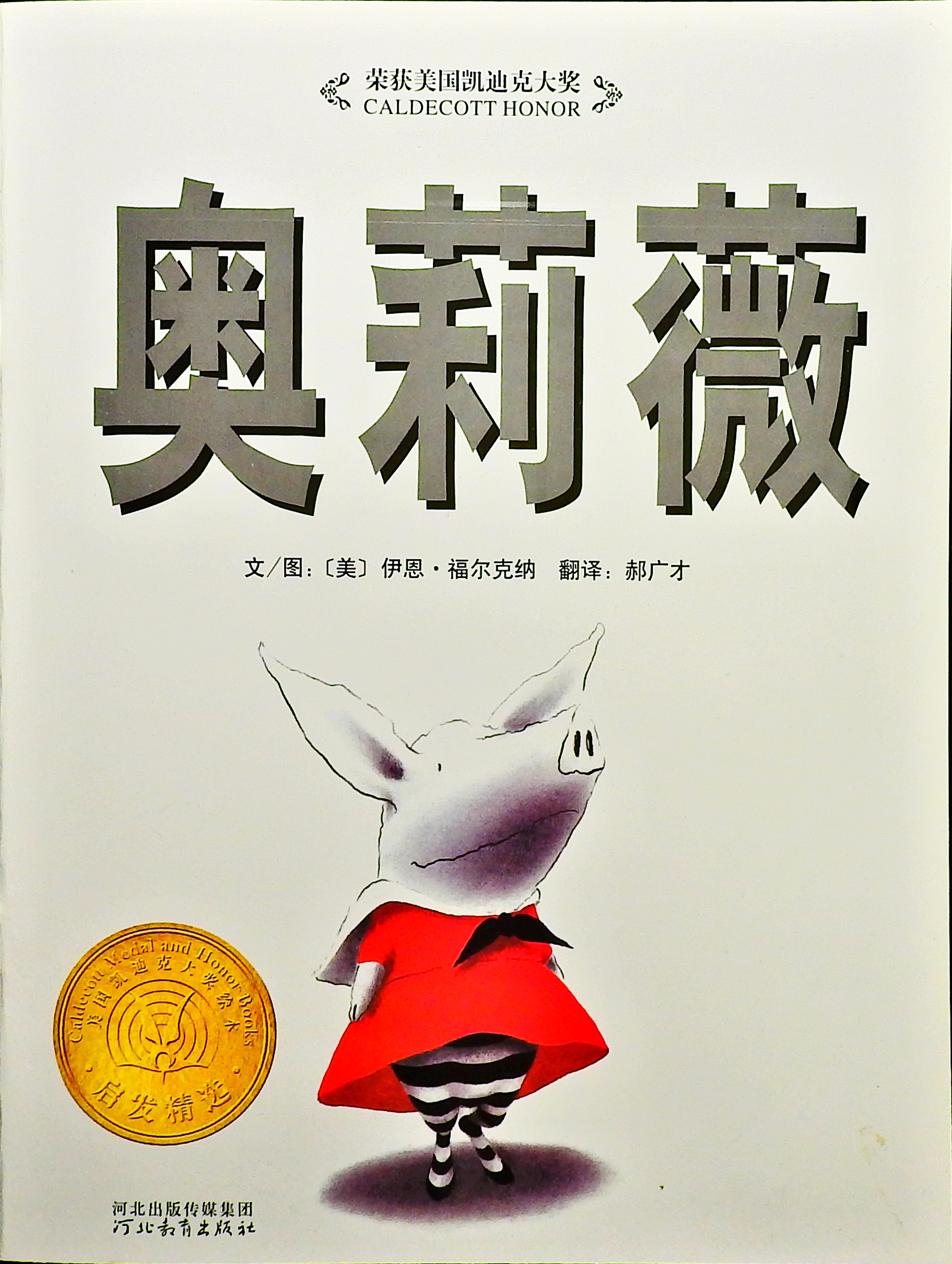 奥莉薇 (01),绘本,绘本故事,绘本阅读,故事书,童书,图画书,课外阅读